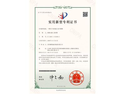 一種用于市政施工的升降梯-實用新型專利證書（徐峰、陳亮、徐紹凱）