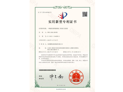 一種建筑裝飾裝修施工用的打孔裝置-實用新型專利證書（譚玲、陽政、徐紹凱）