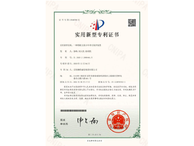 一種塔機尖端小車牽引保護裝置-實用新型專利證書（徐峰、劉天貴、徐紹凱）
