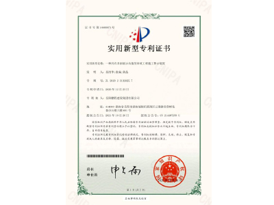 一種具有多面展示功能的市政工程施工警示裝置-實用新型專利證書（易清華、袁成、黃晶）