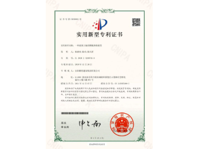 一種建筑工地用模板拆除裝置-實(shí)用新型專利證書（楊德榮、陳功、徐天哲）