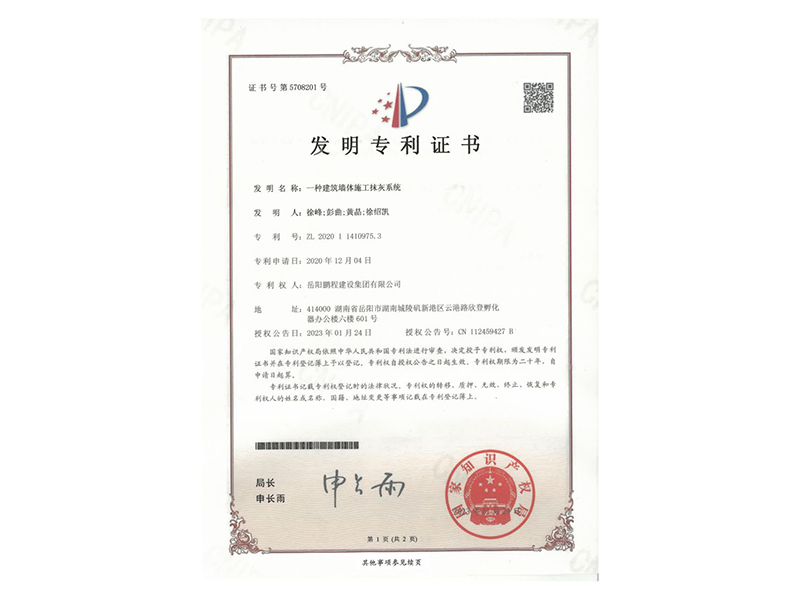 一種建筑墻體施工抹灰系統(tǒng)(徐峰、彭曲、黃晶、徐紹凱)