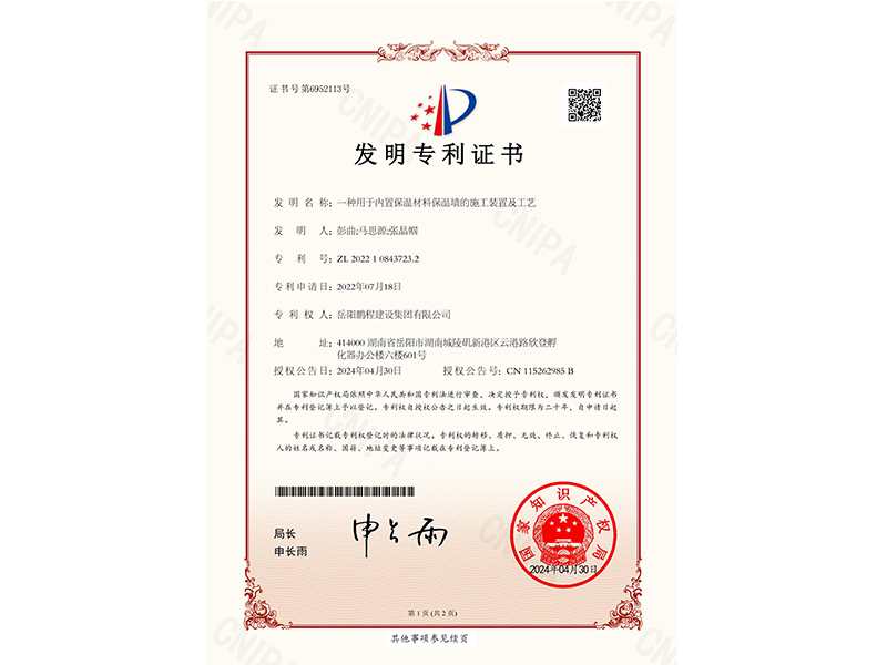 一種用于內(nèi)置保溫材料保溫墻的施工裝置及工藝（彭曲、馬思源、張晶幗）
